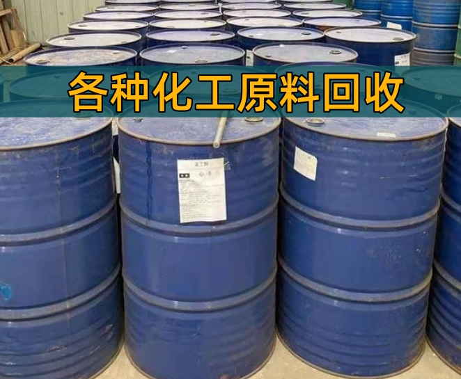 萍乡市香精染料回收废旧化工原料回收 - 价格